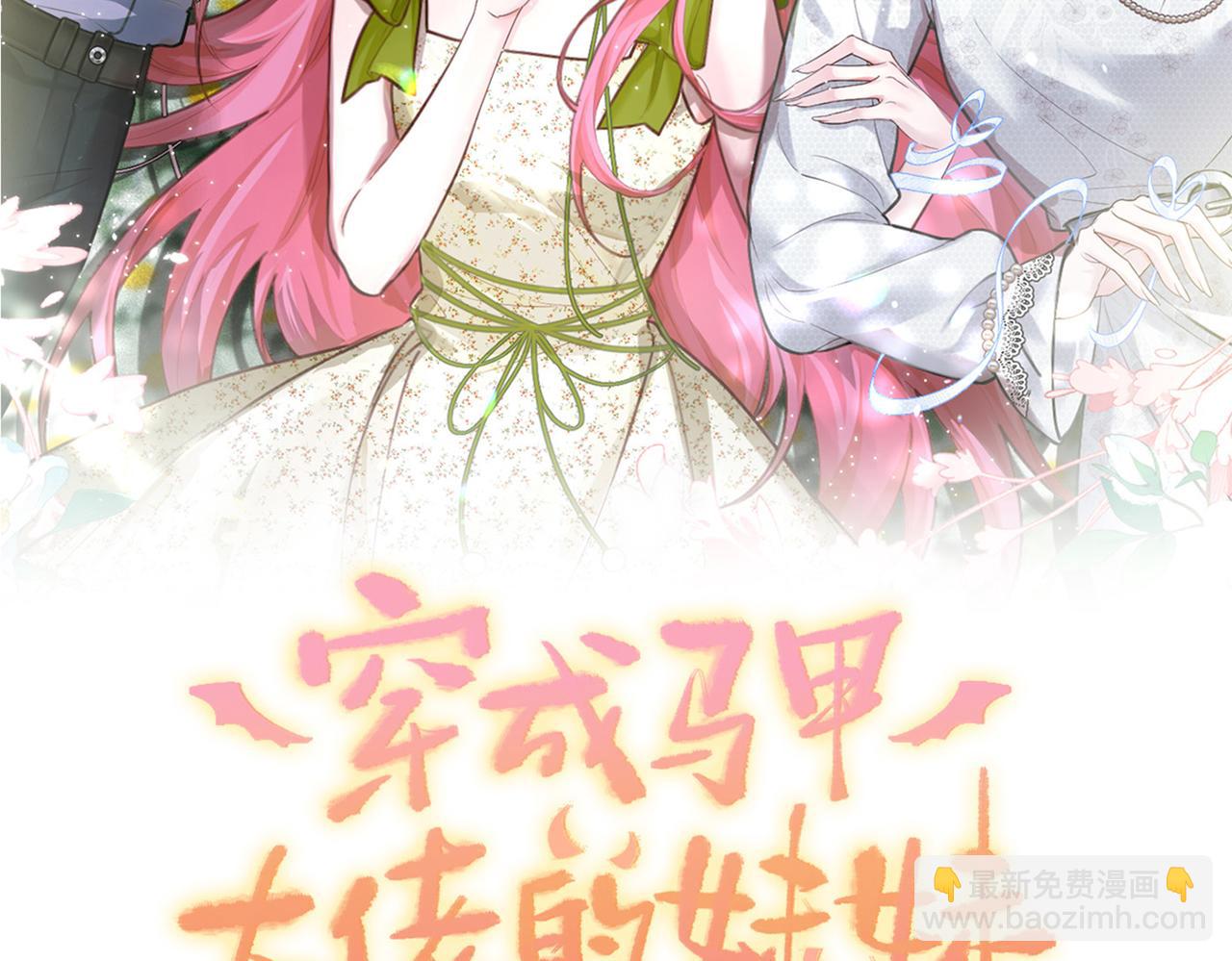 刚继承家产就穿成恶毒女配如何自救？-第1话