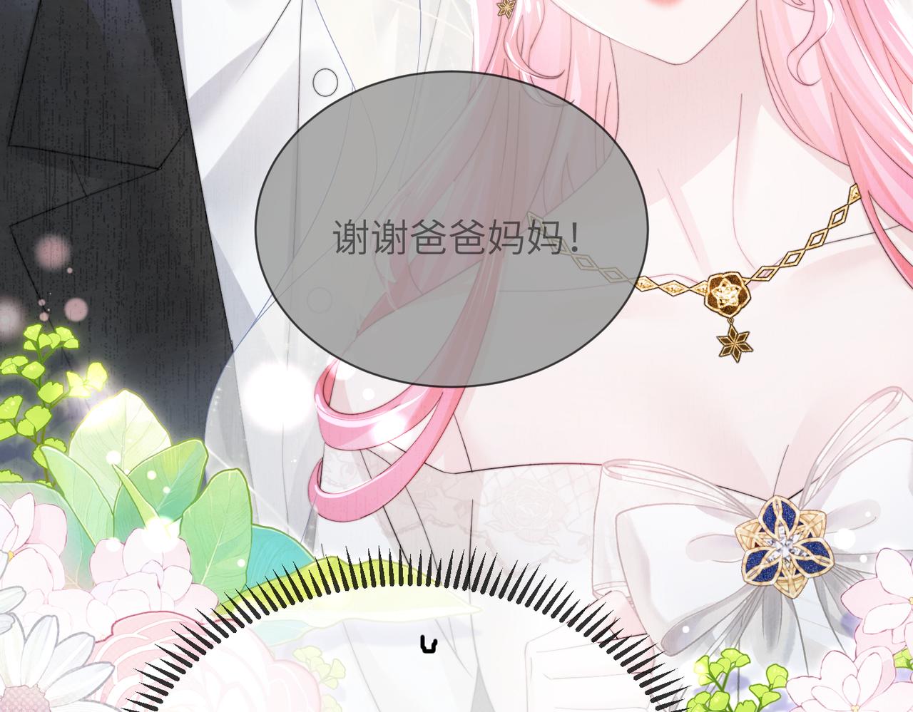 第98话 谢谢爸妈(1/3)-第101话