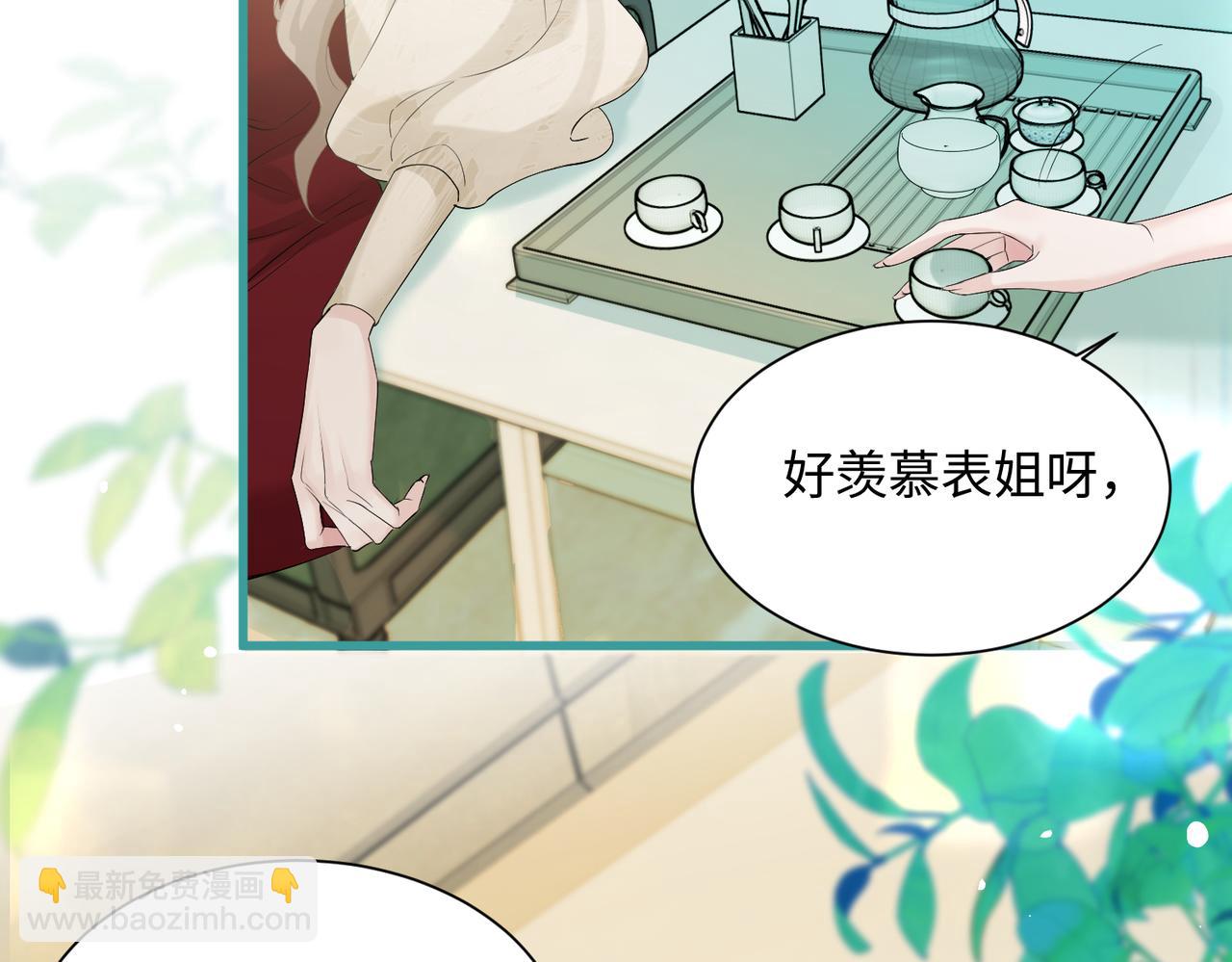 第12话 茶艺大师上线(1/3)-第13话