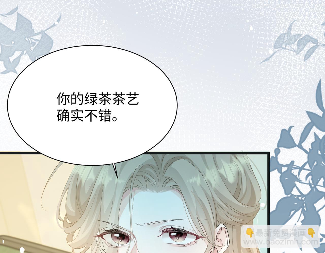 第12话 茶艺大师上线(1/3)-第13话