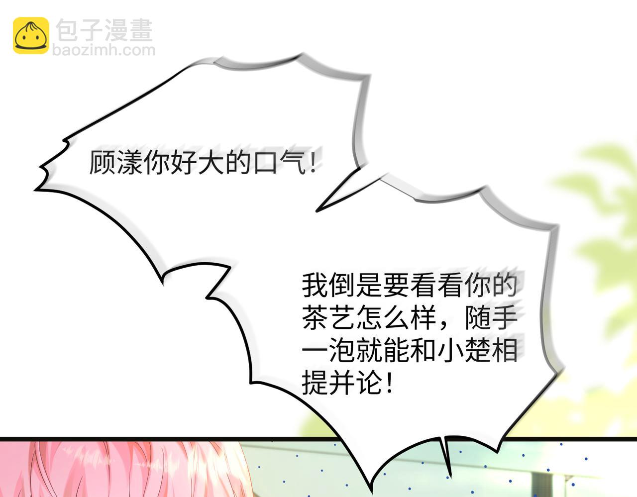 第12话 茶艺大师上线(1/3)-第13话