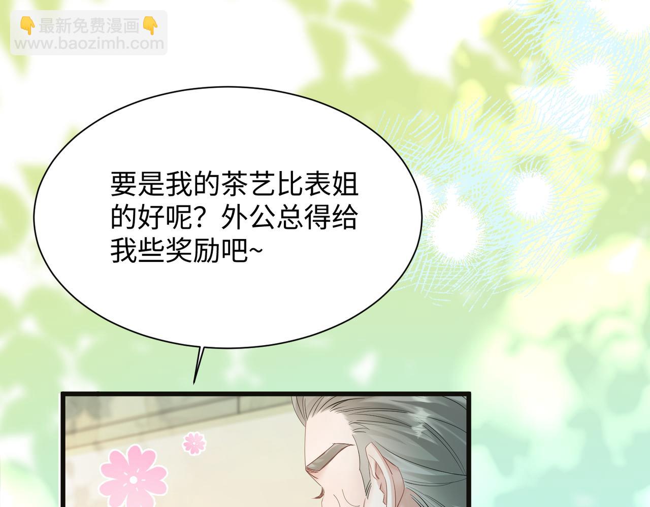 第12话 茶艺大师上线(1/3)-第13话