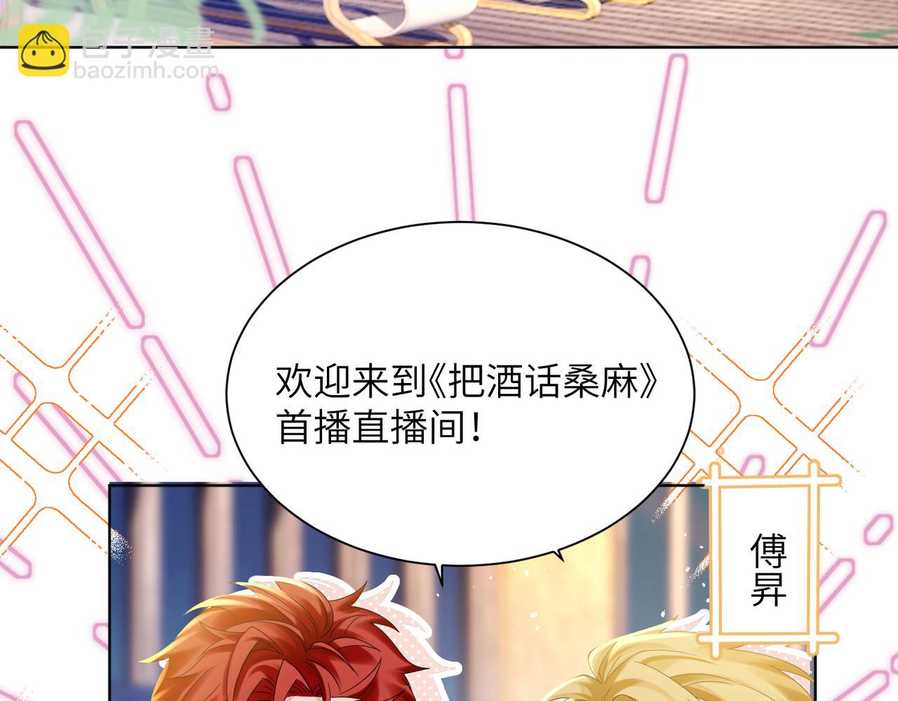 第20话 综艺迟到耍大牌？(1/3)-第21话