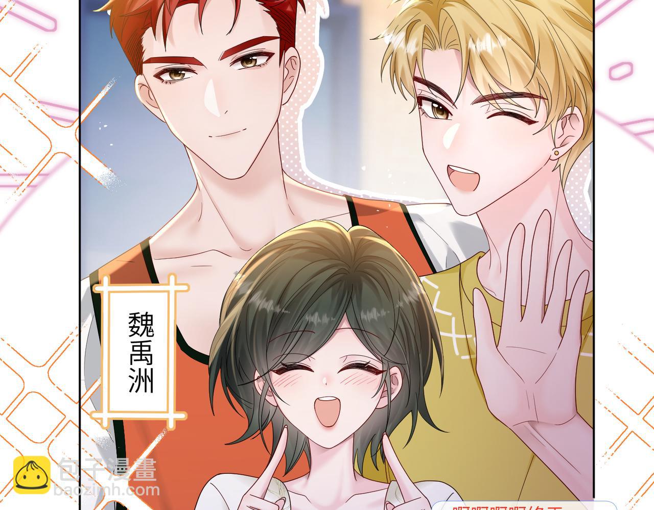 第20话 综艺迟到耍大牌？(1/3)-第21话