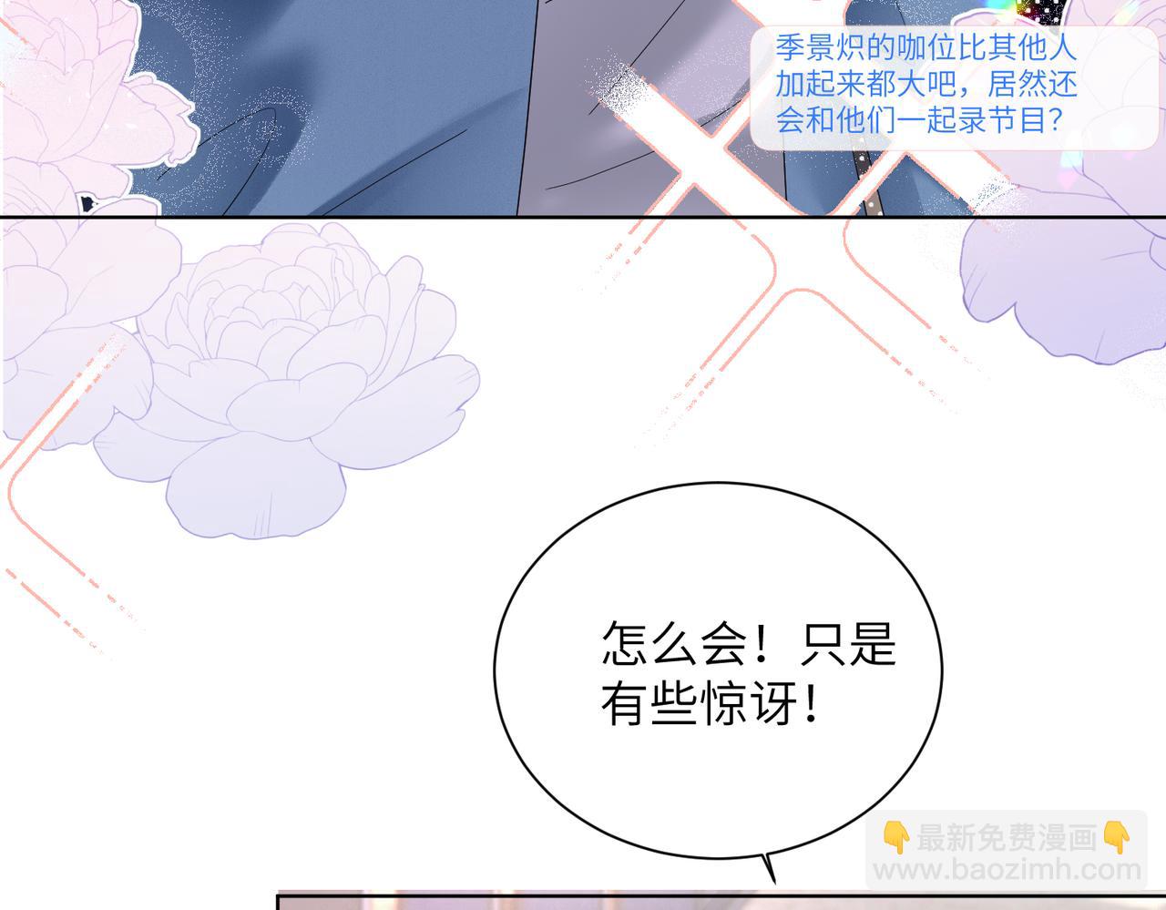 第20话 综艺迟到耍大牌？(1/3)-第21话