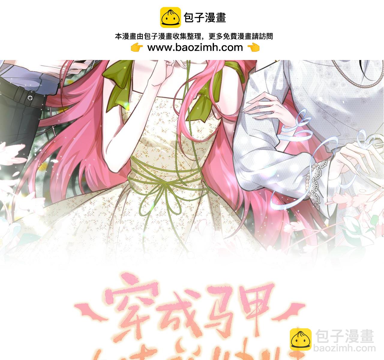 第2话 完蛋了被当成绿茶了(1/3)-第3话