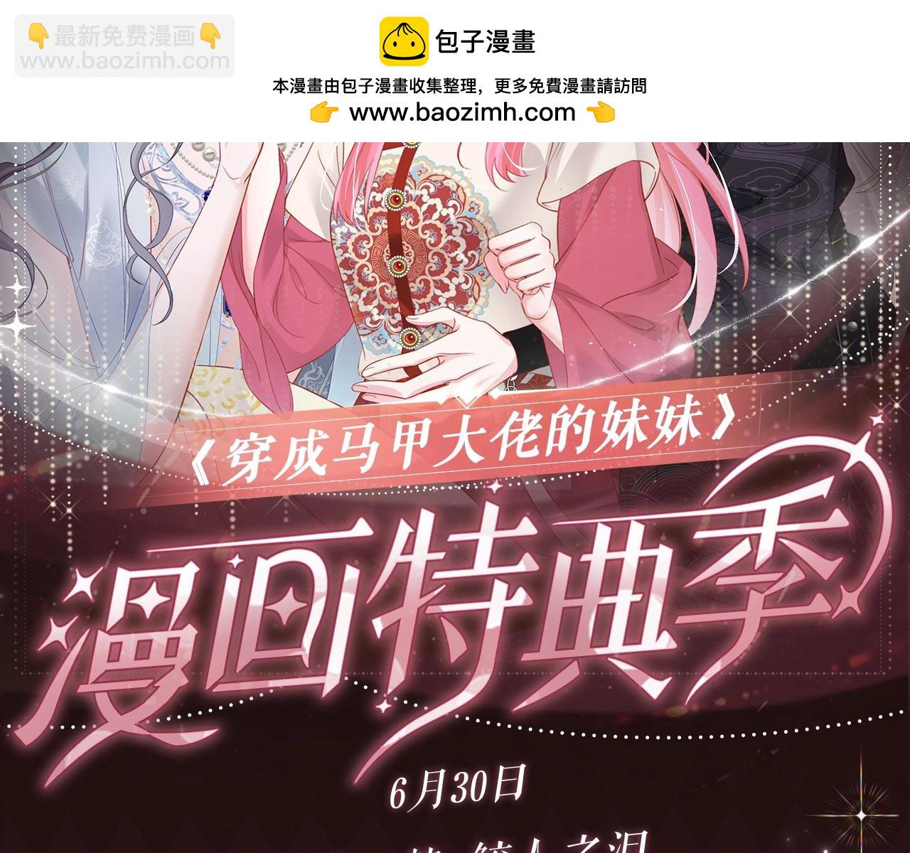 特典公开：6月30日 黄粱一梦 鲛人之泪-第65话