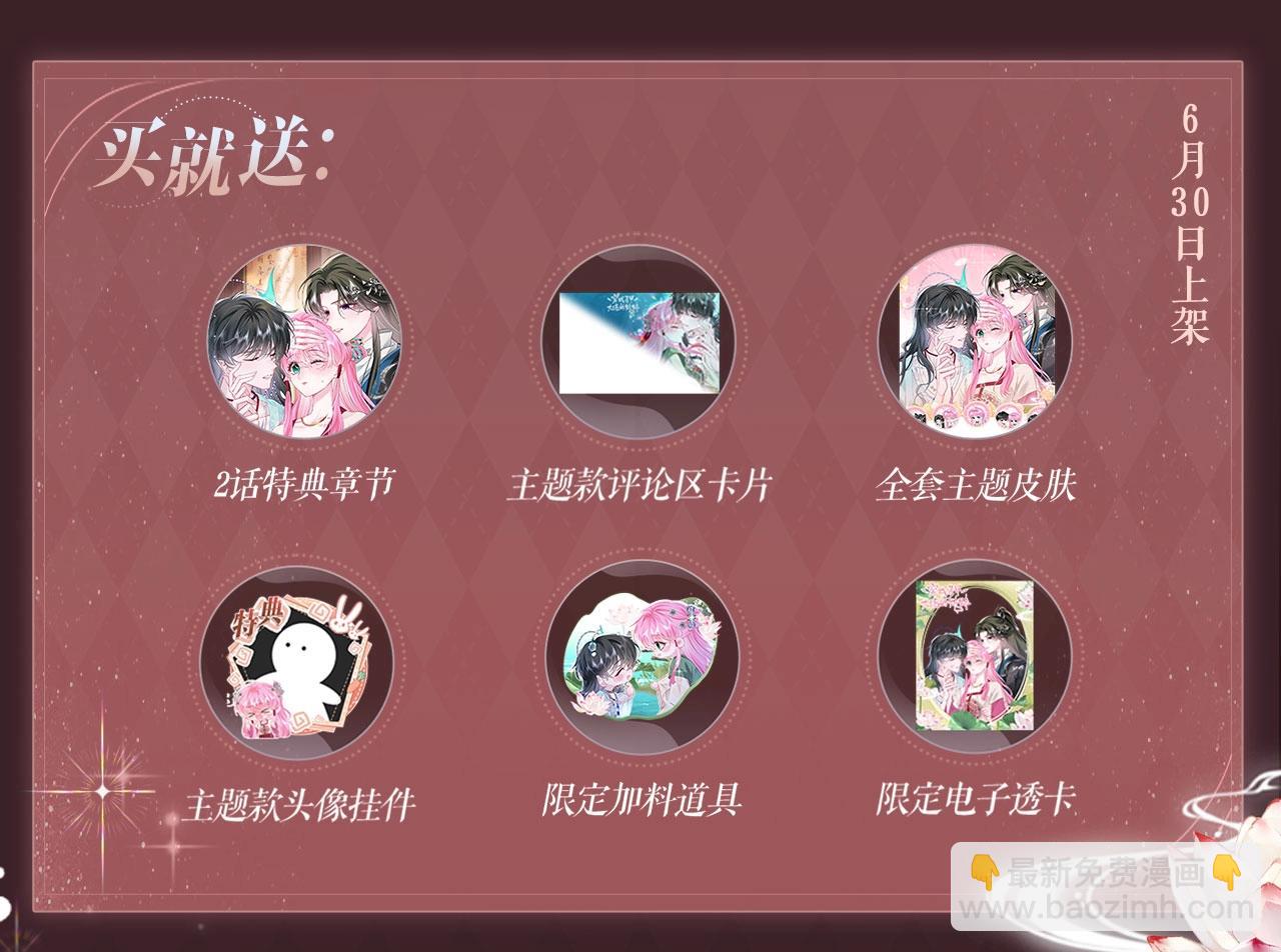 特典公开：6月30日 黄粱一梦 鲛人之泪-第65话