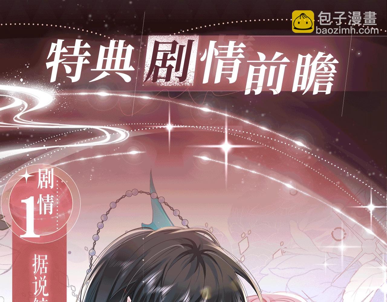 特典公开：6月30日 黄粱一梦 鲛人之泪-第65话