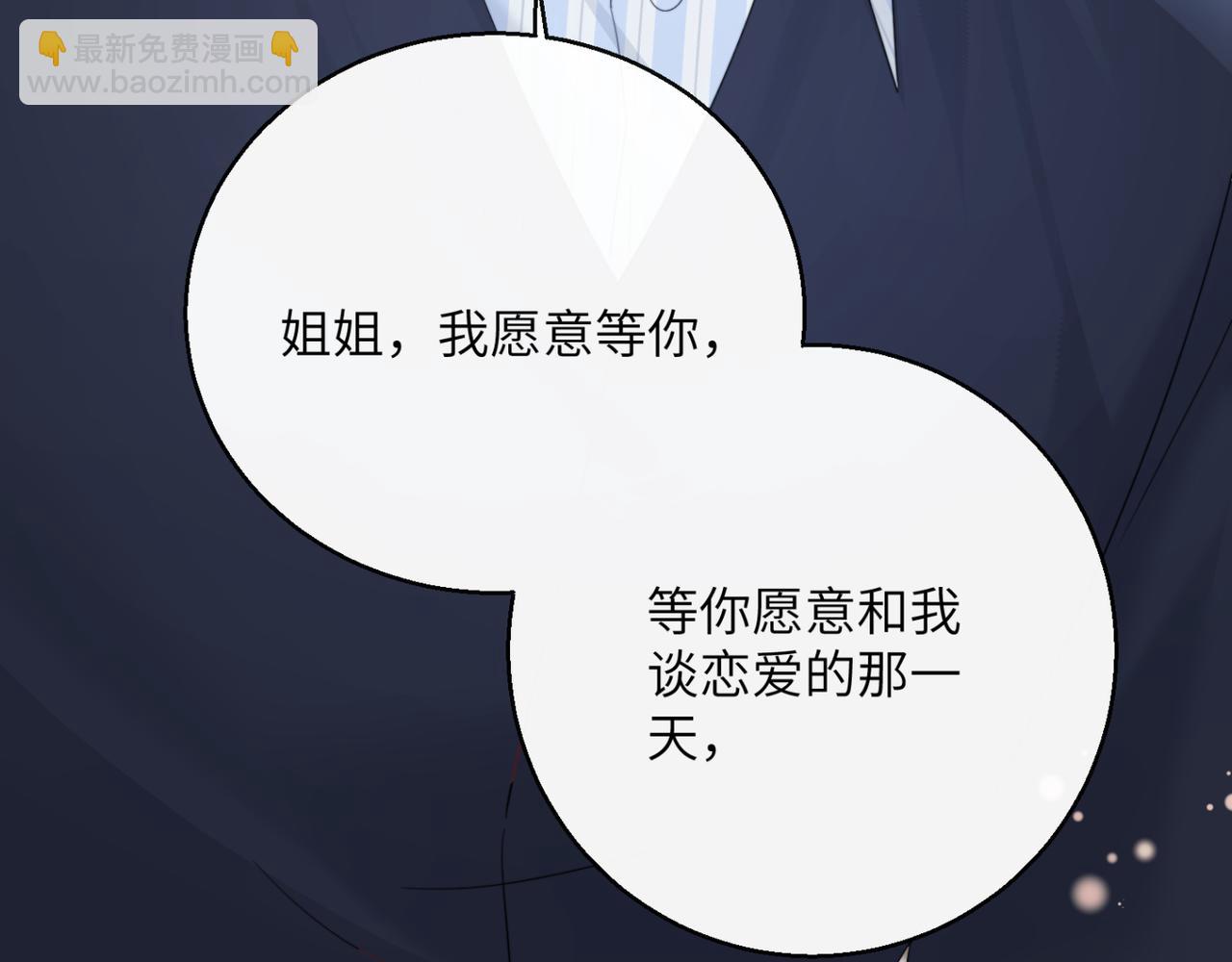 第64话 姐姐，和我谈恋爱吧(1/3)-第67话