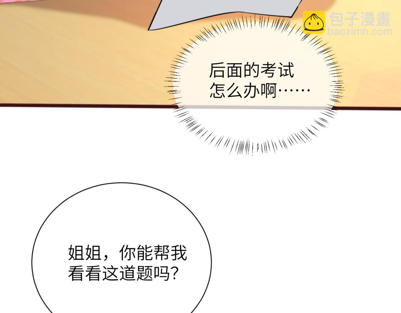第66话 双人辅导？(1/3)-第69话