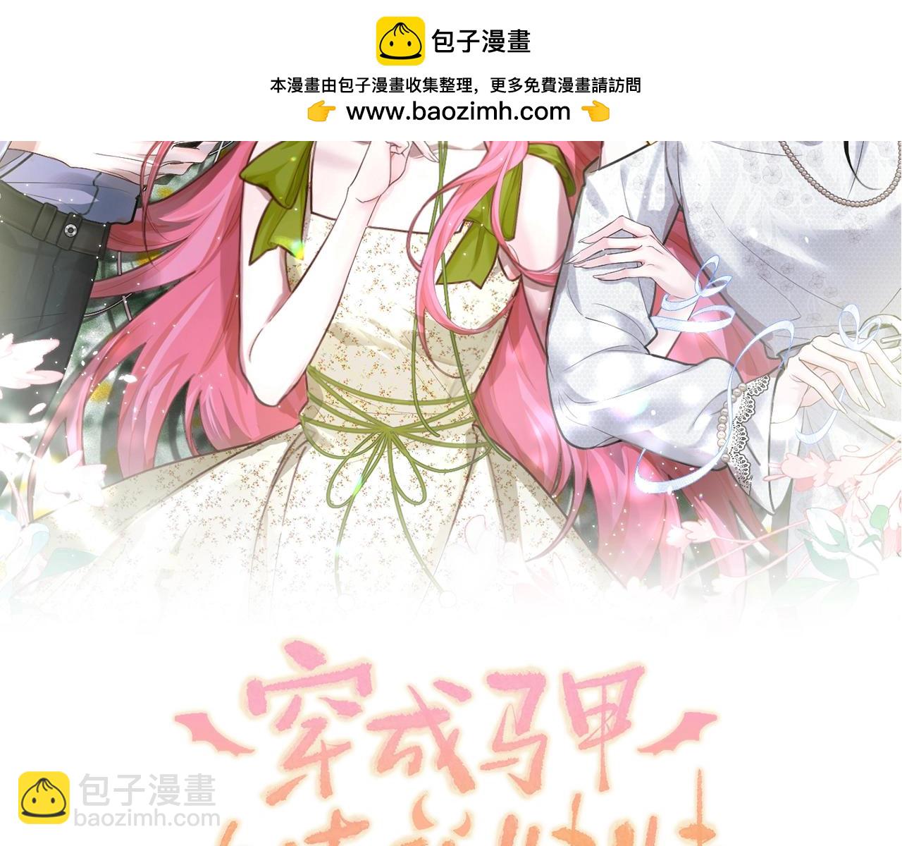 第6话 敢抢我的人？(1/3)-第7话