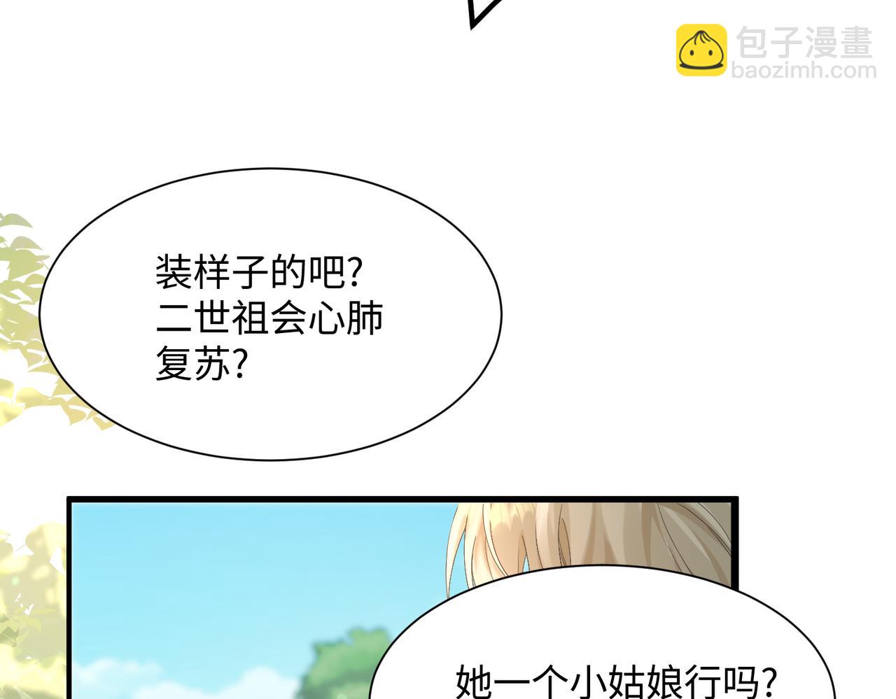 第6话 敢抢我的人？(1/3)-第7话