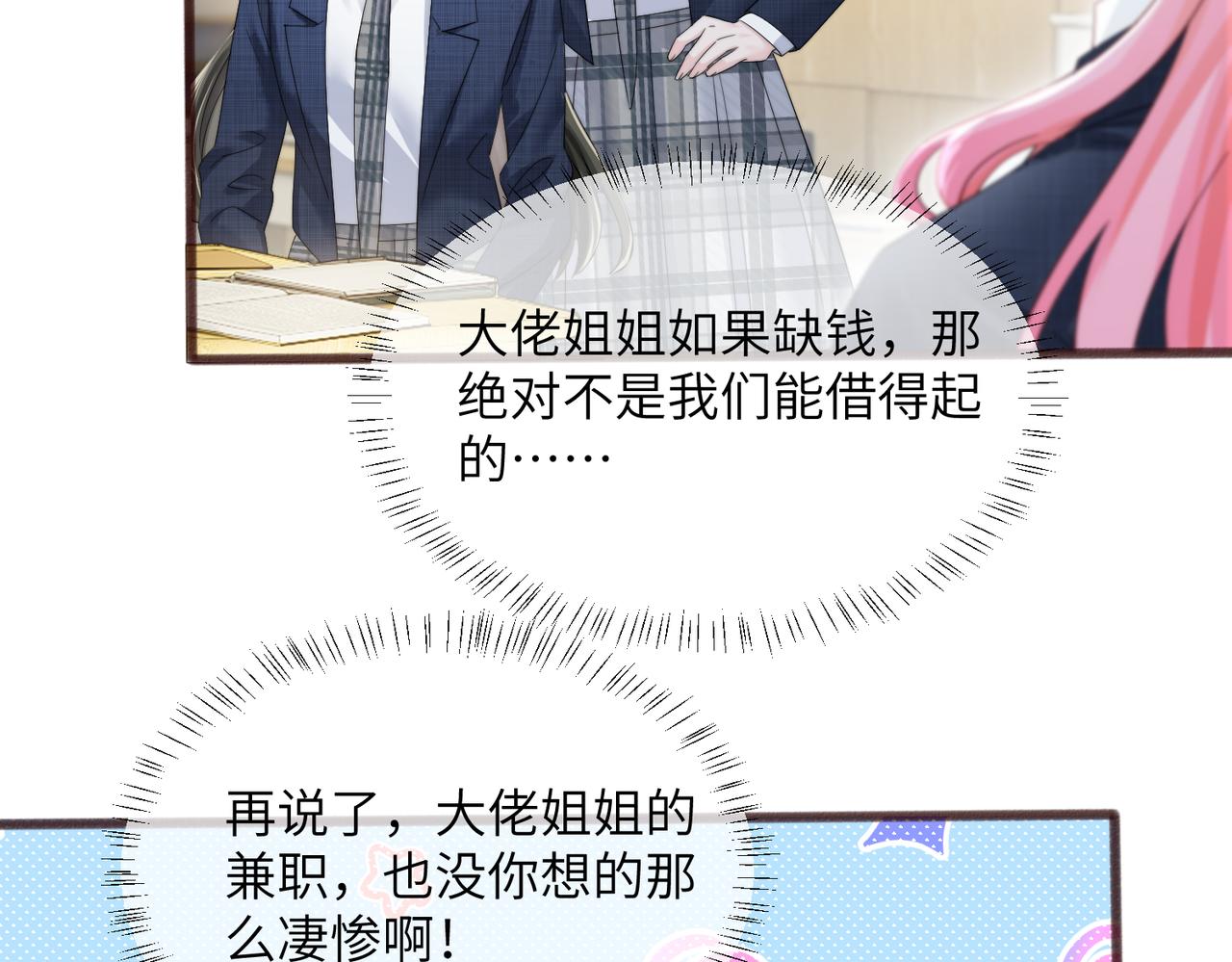 第92话 姐姐也应该被呵护(1/3)-第95话
