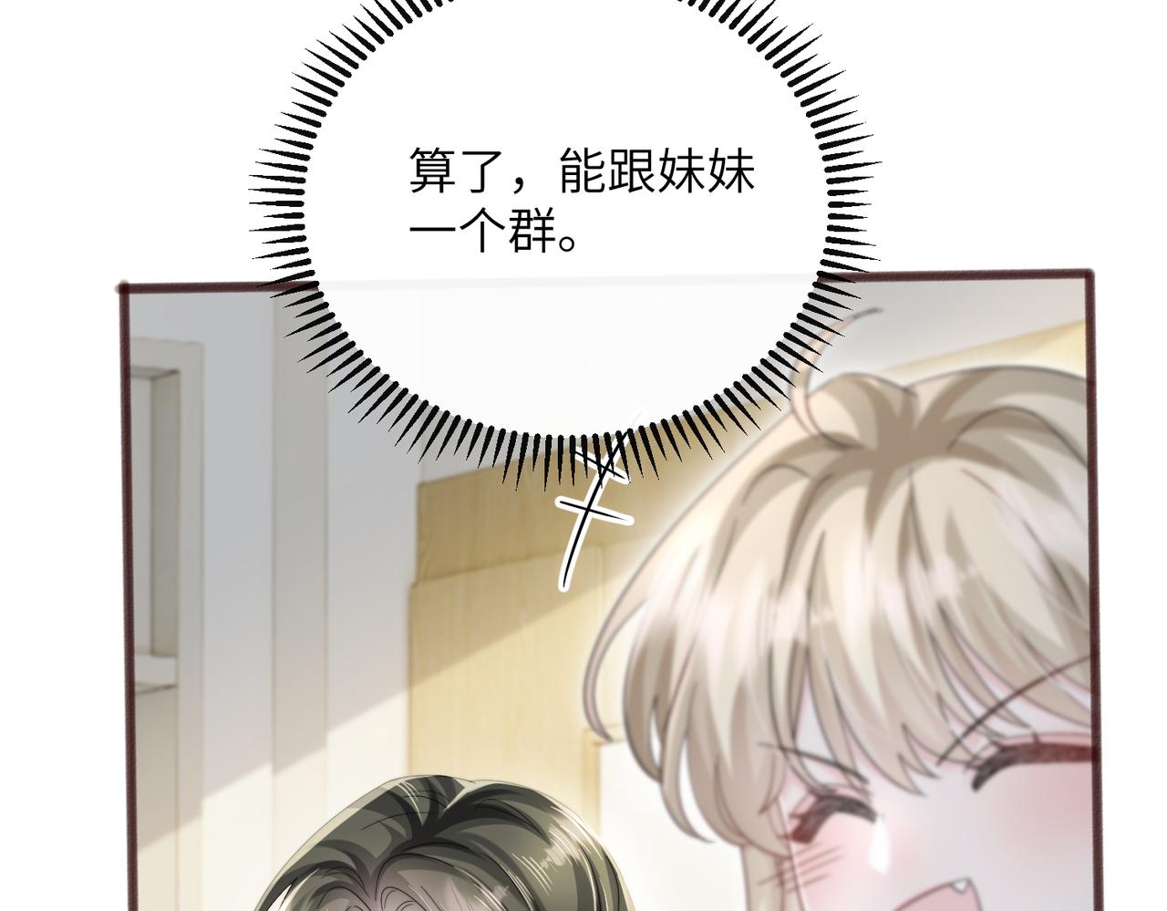第92话 姐姐也应该被呵护(1/3)-第95话