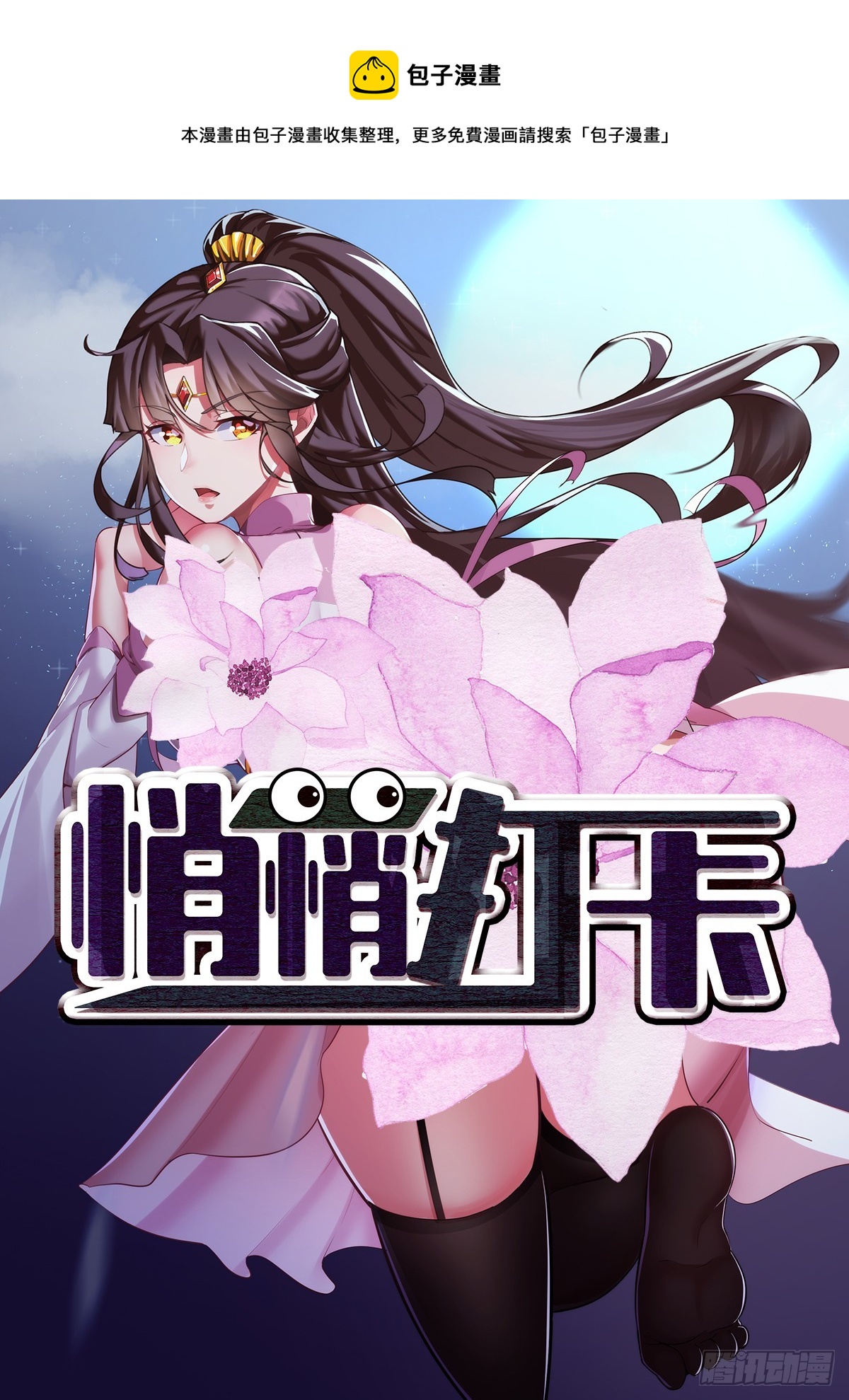 第55话-他可是我的人！-第55话