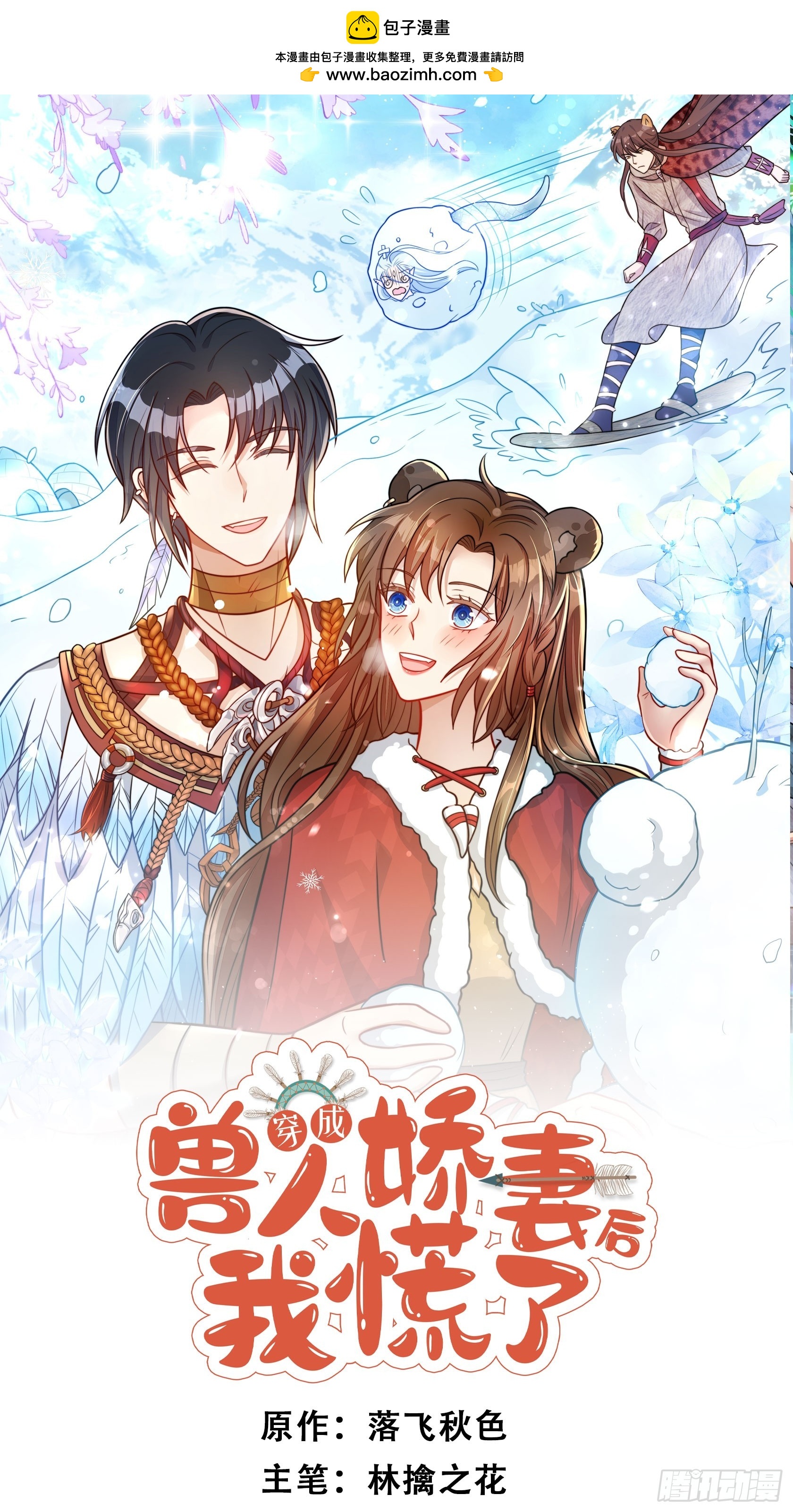 99话 图腾暴露了！-第101话