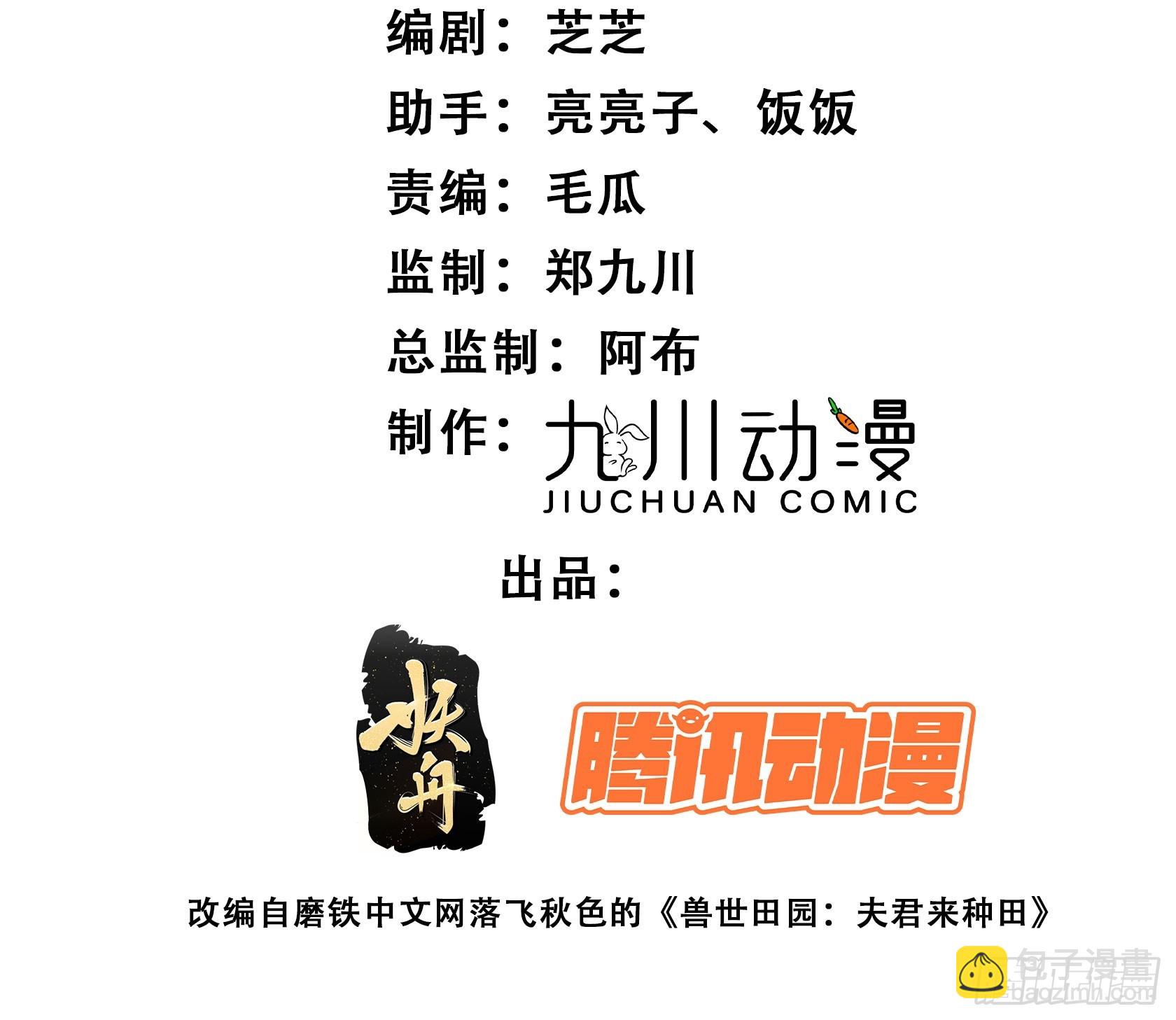 99话 图腾暴露了！-第101话