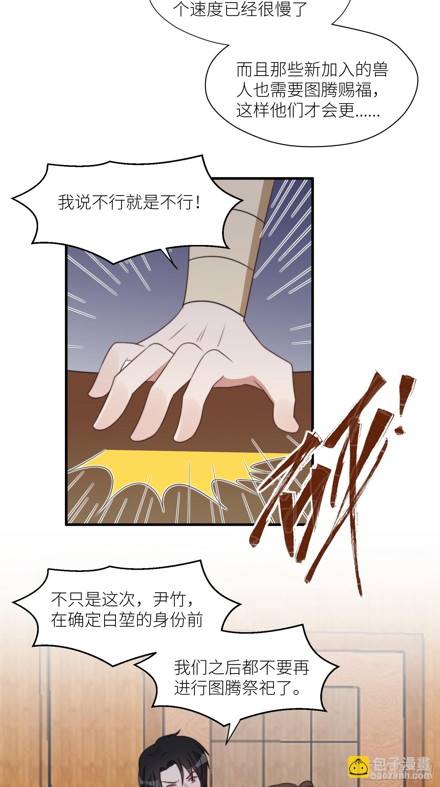 99话 图腾暴露了！-第101话