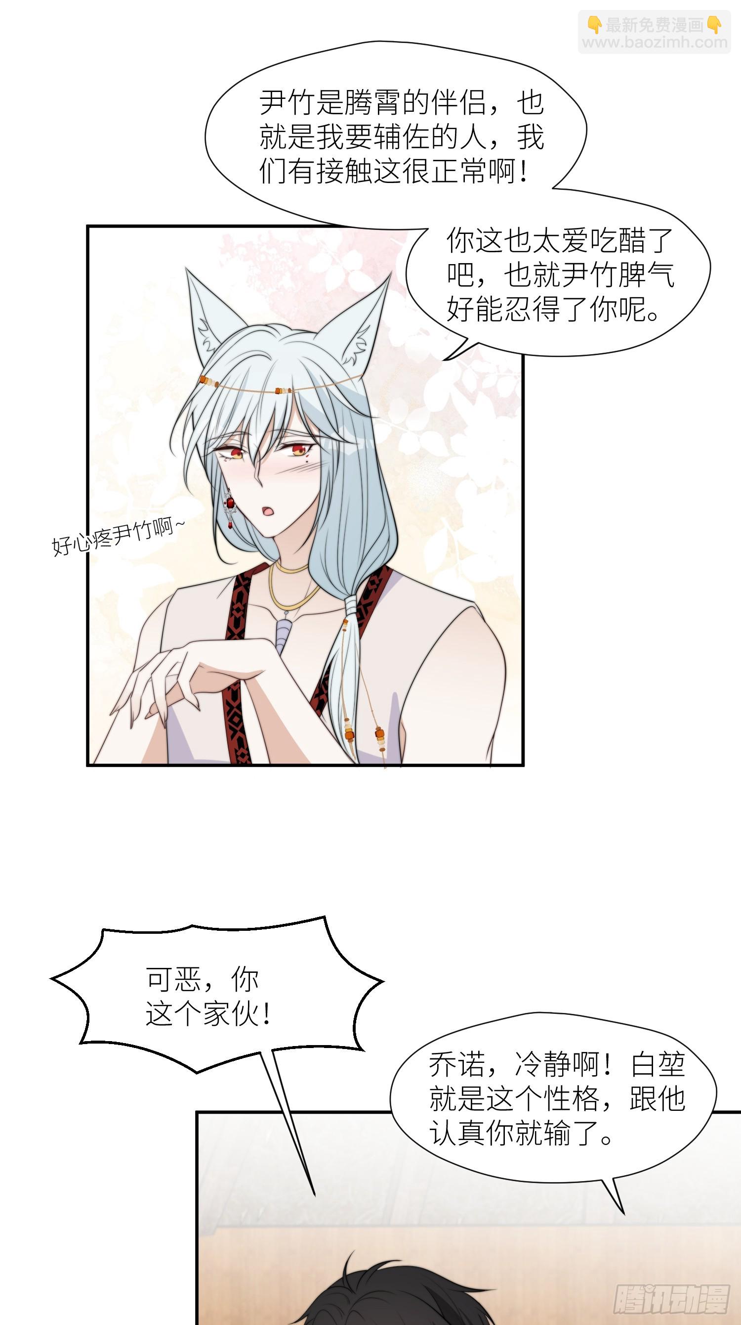 101话 乔诺的危机感-第103话