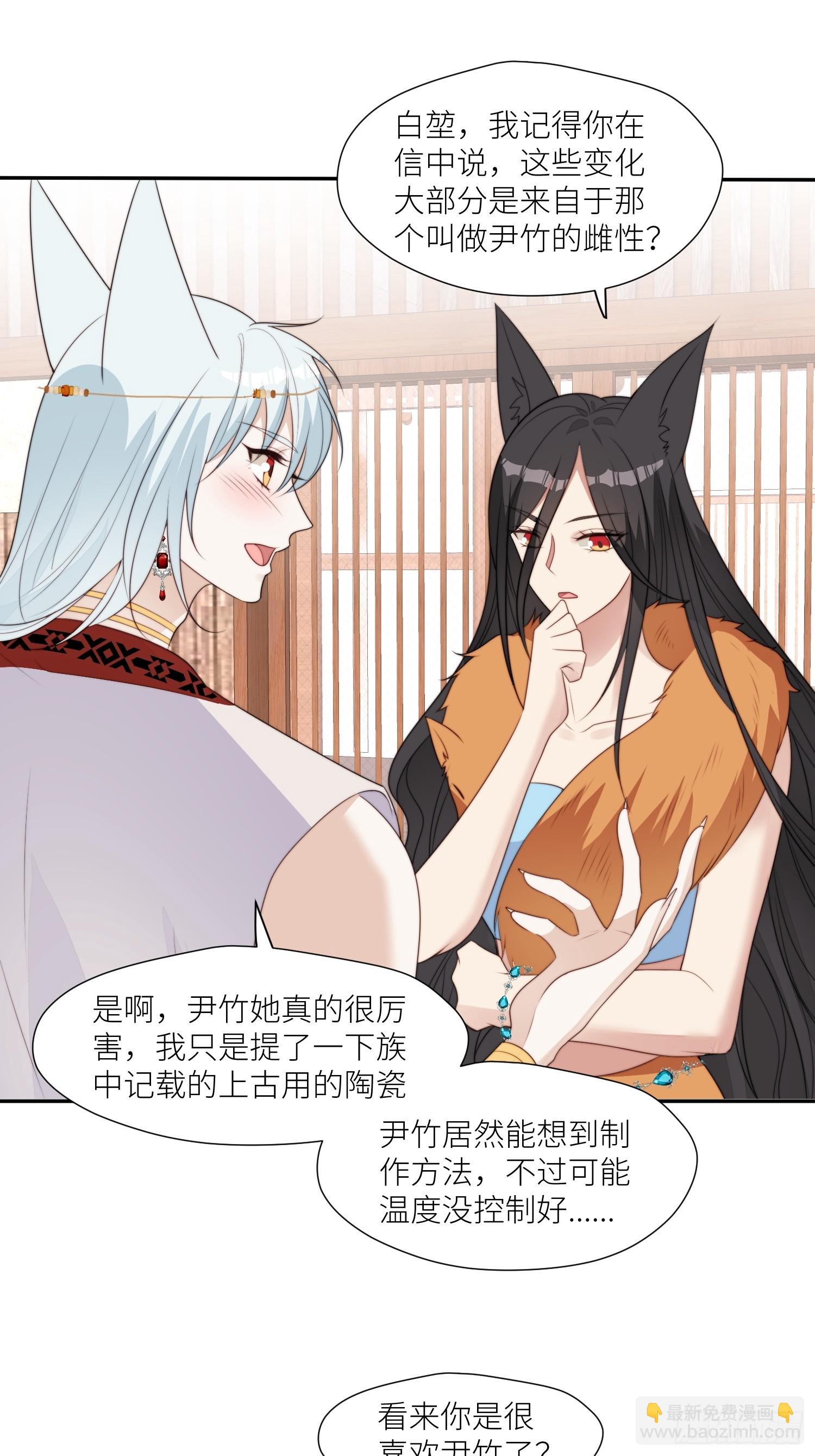 103话 两族联姻-第105话