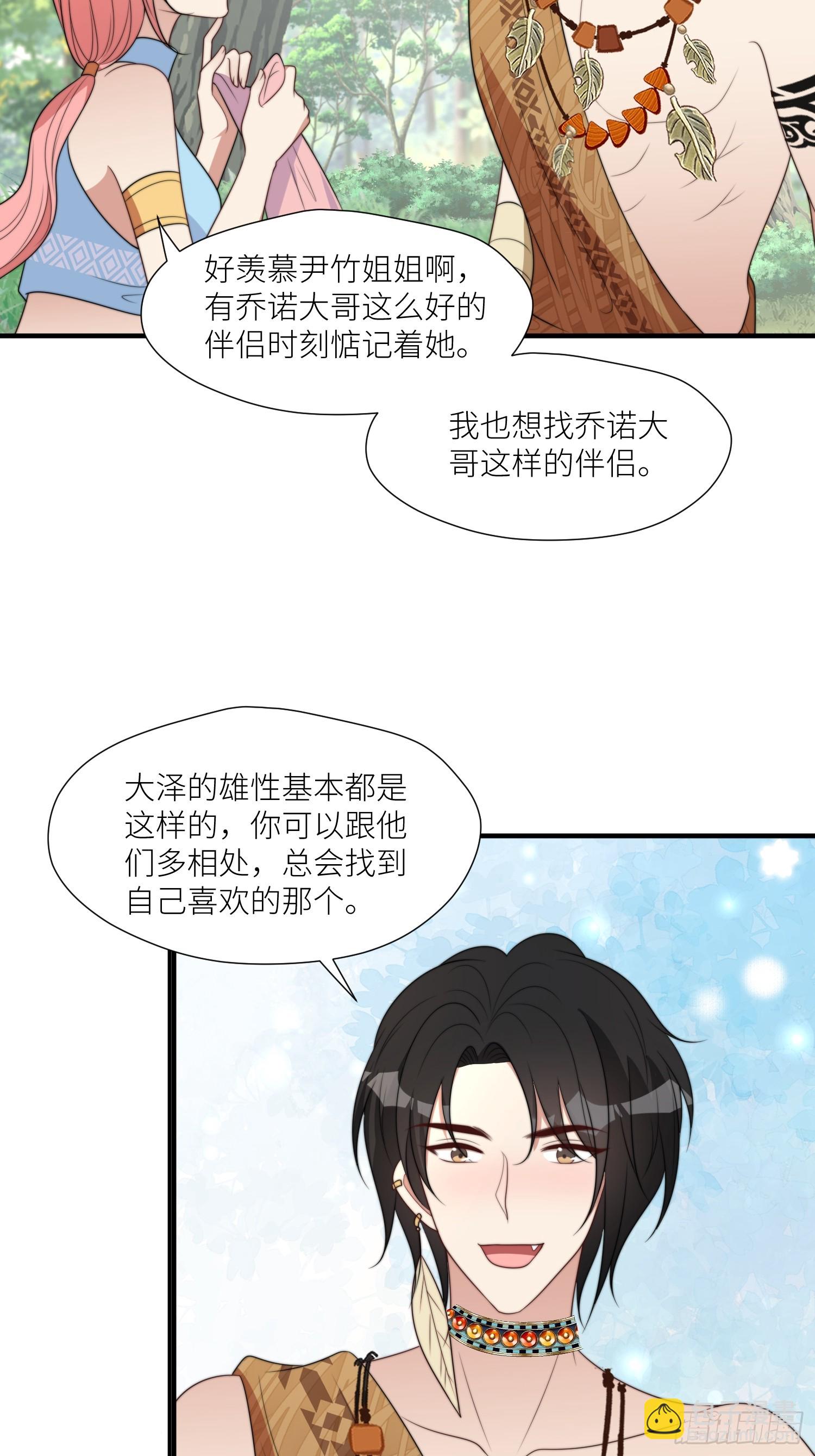 105话 乔诺出轨了？-第107话