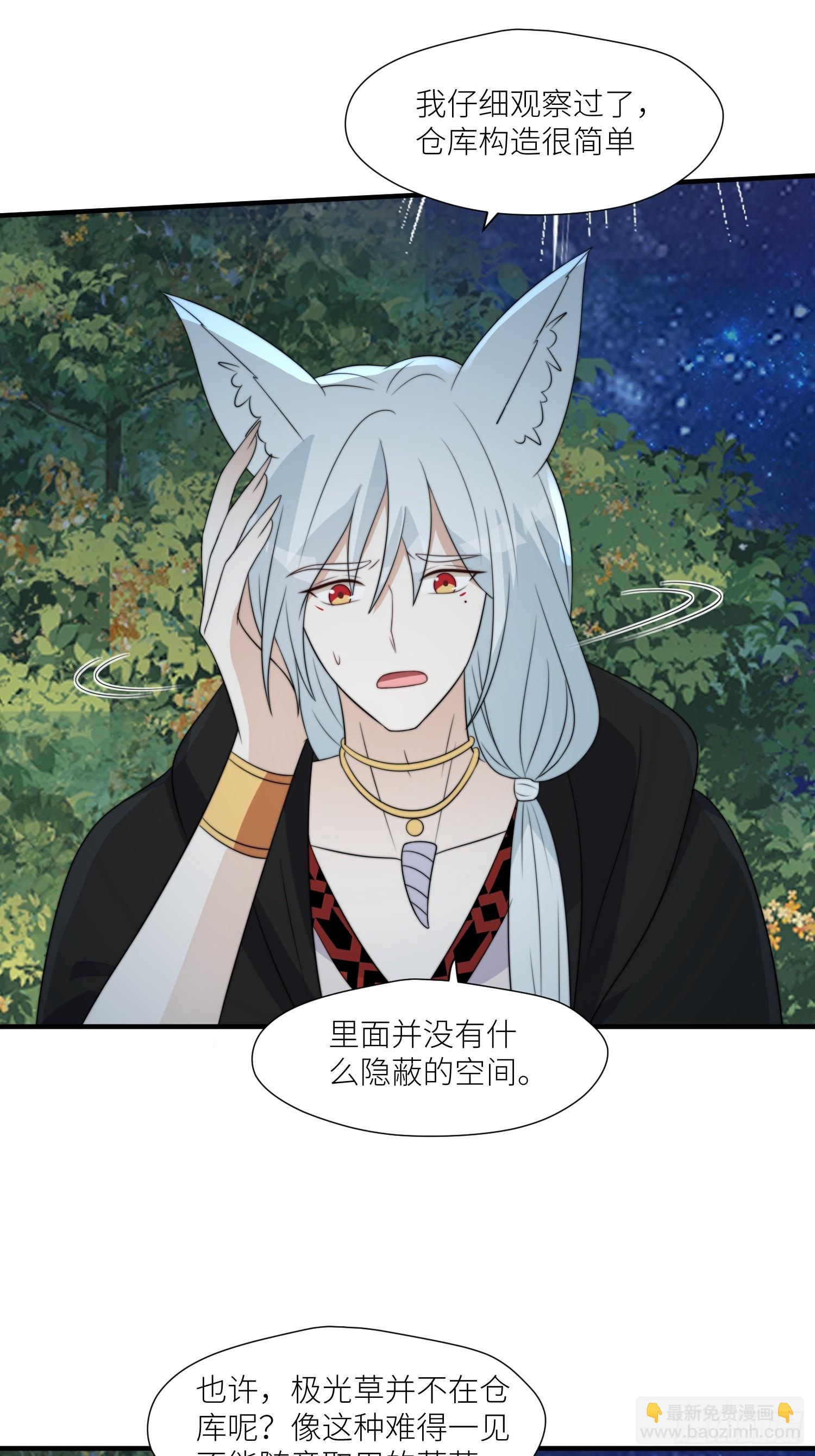 117话 找不到的极光草-第119话