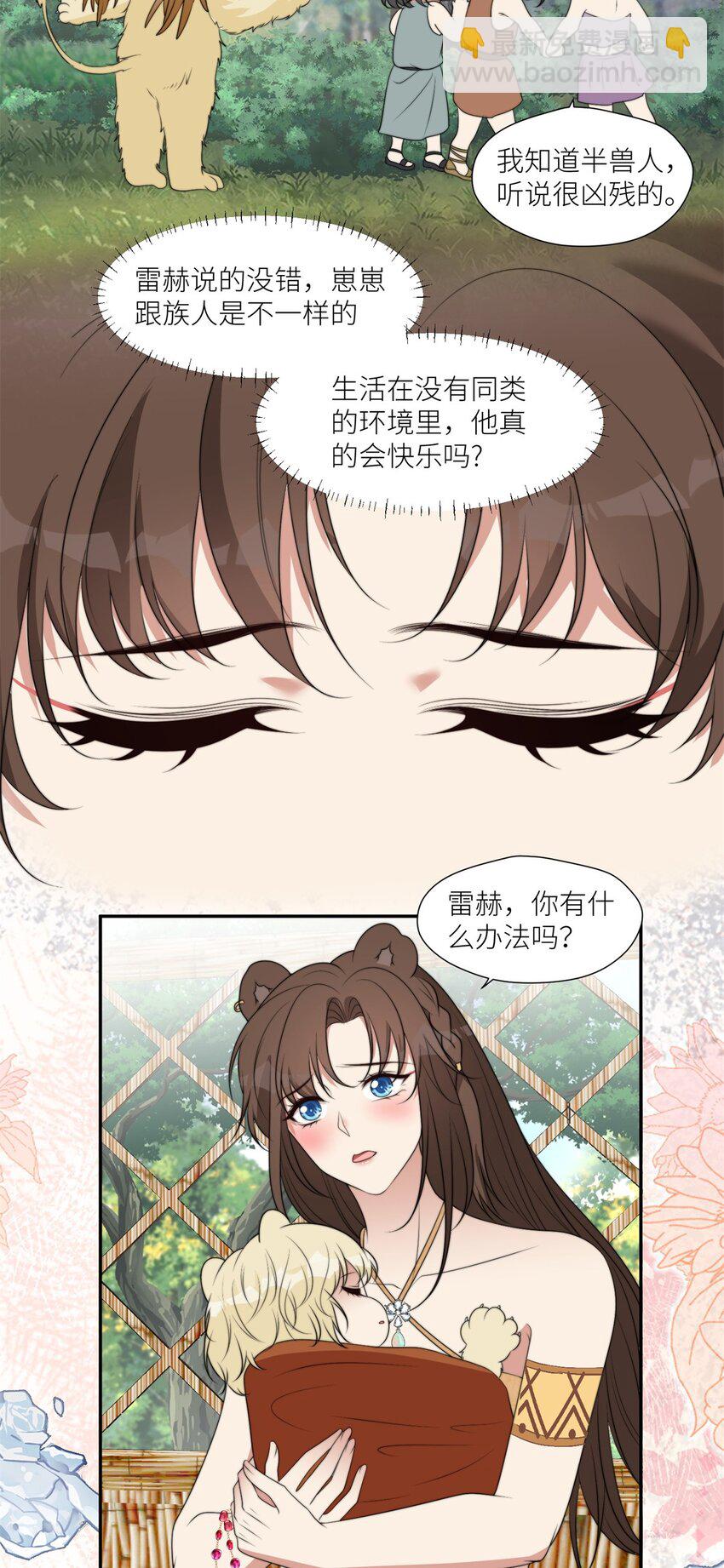 125 崽崽是半兽人-第127话