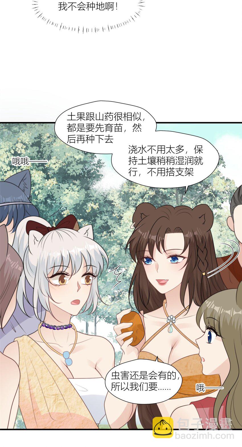 133 来自兽王城的仇敌-第135话