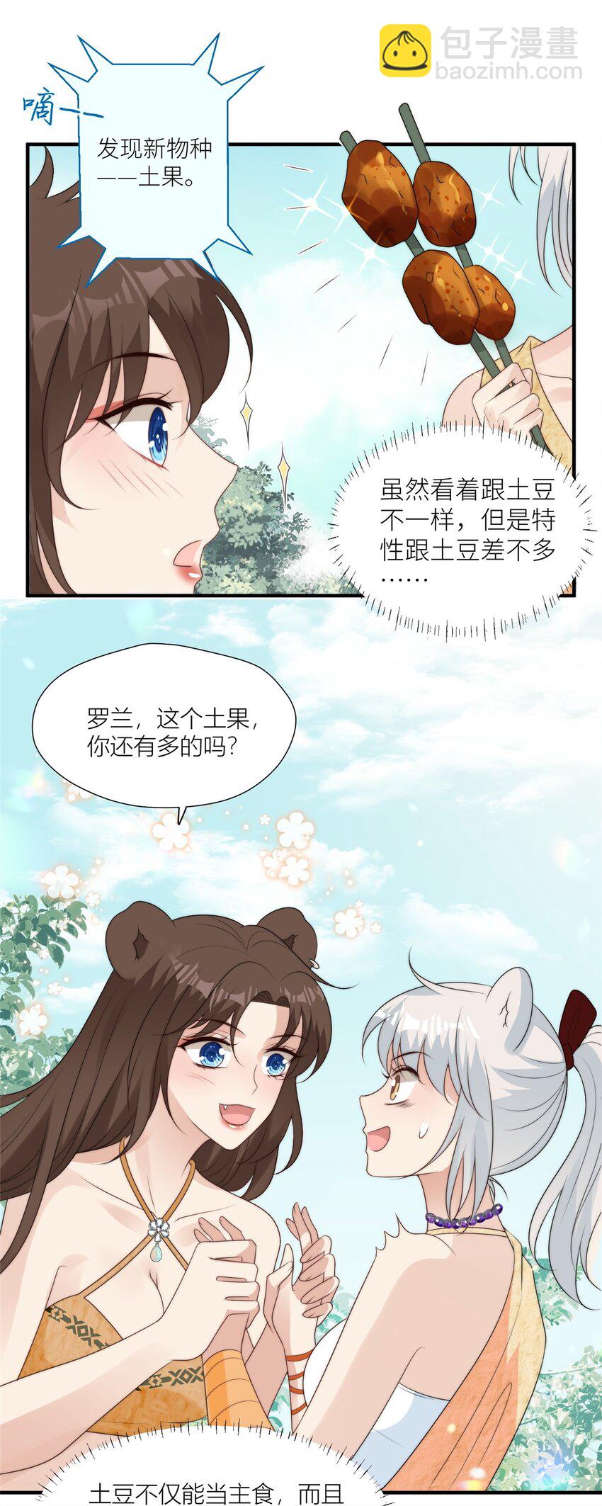 133 来自兽王城的仇敌-第135话