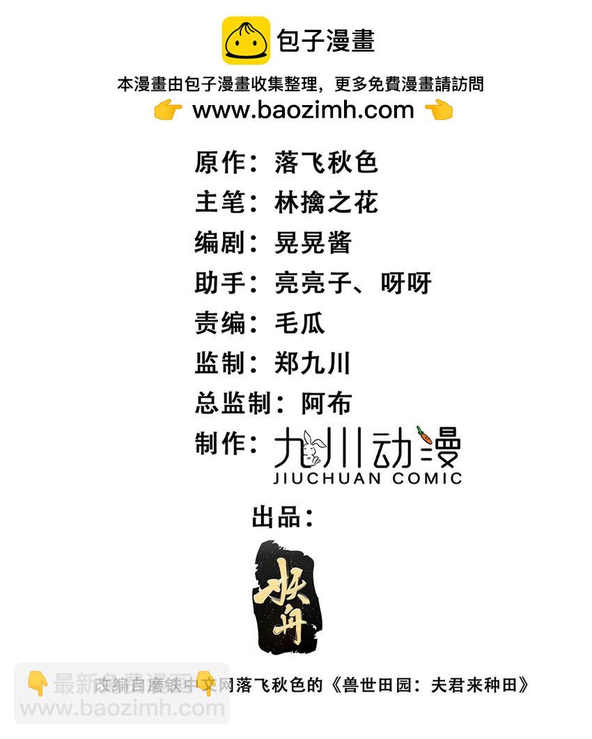 137 兽潮来了-第139话