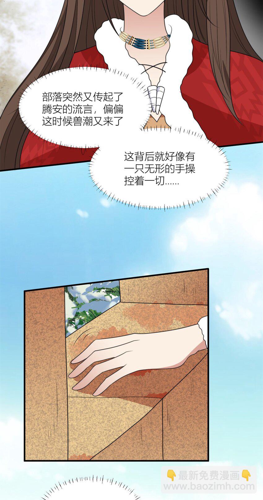 137 兽潮来了-第139话