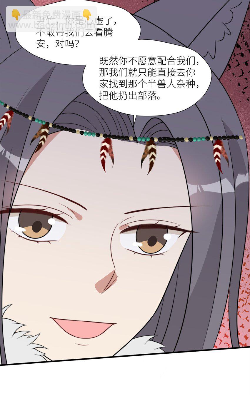137 兽潮来了-第139话