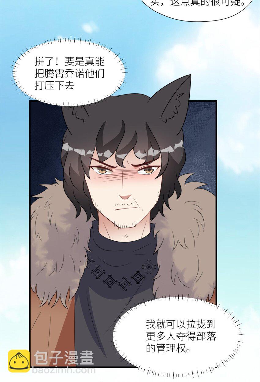 139 滚出部落-第141话
