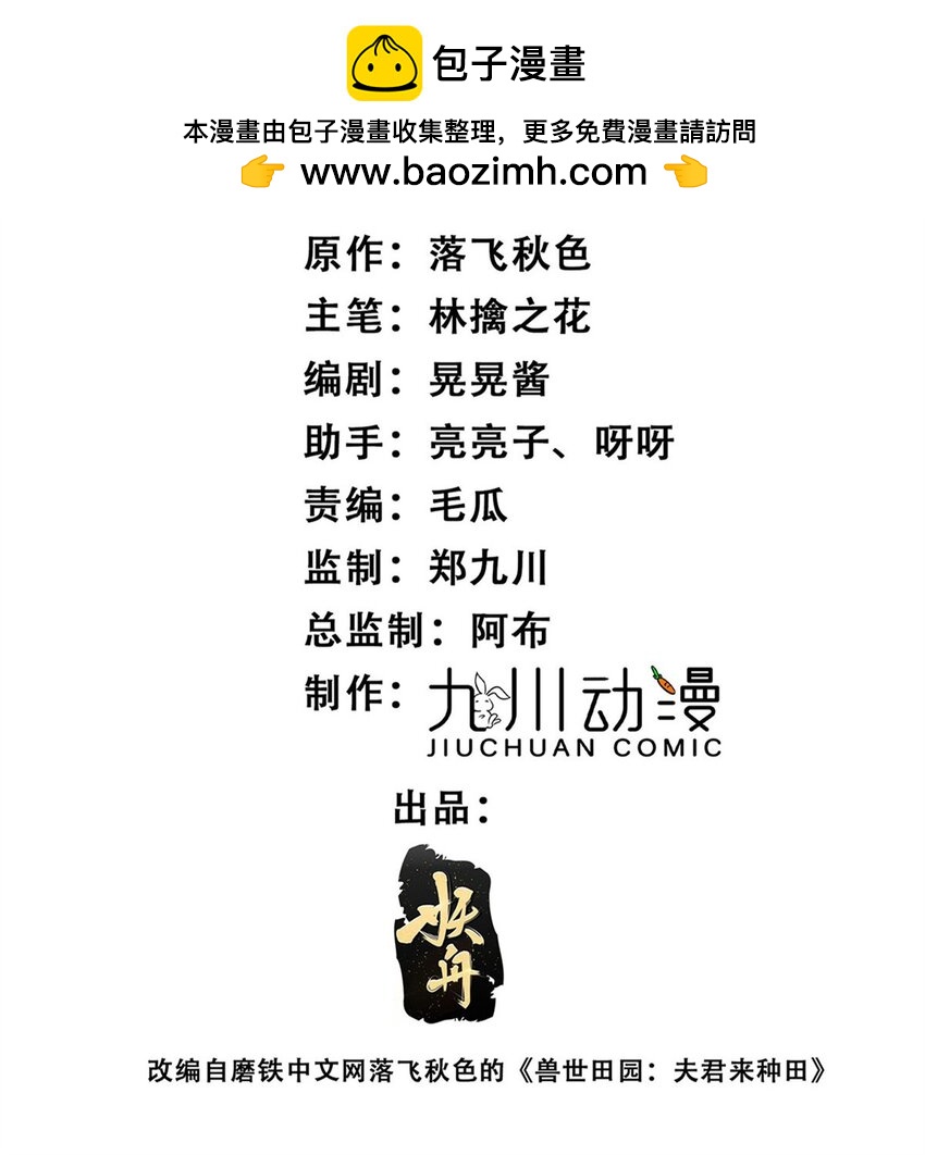139 滚出部落-第141话