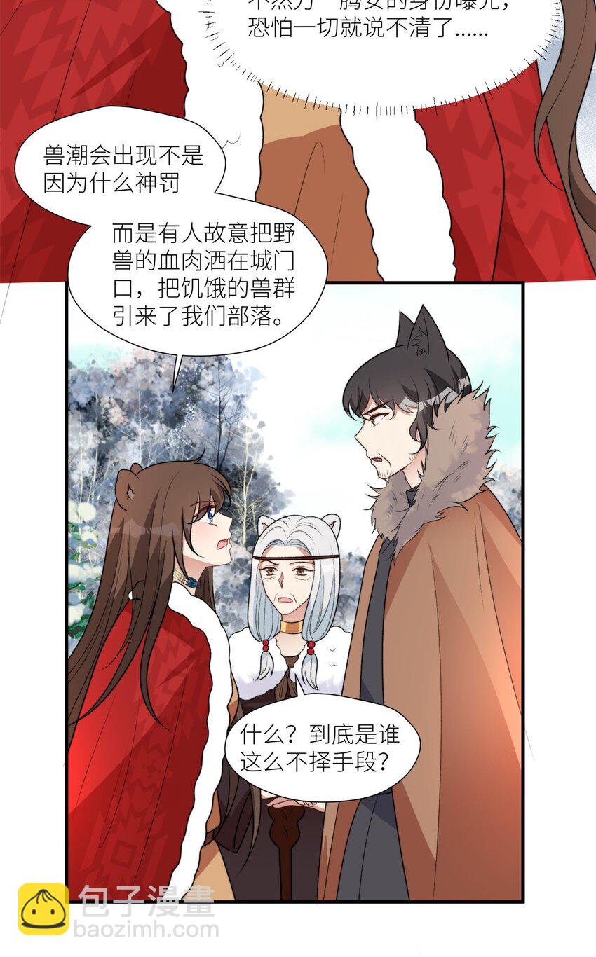 139 滚出部落-第141话