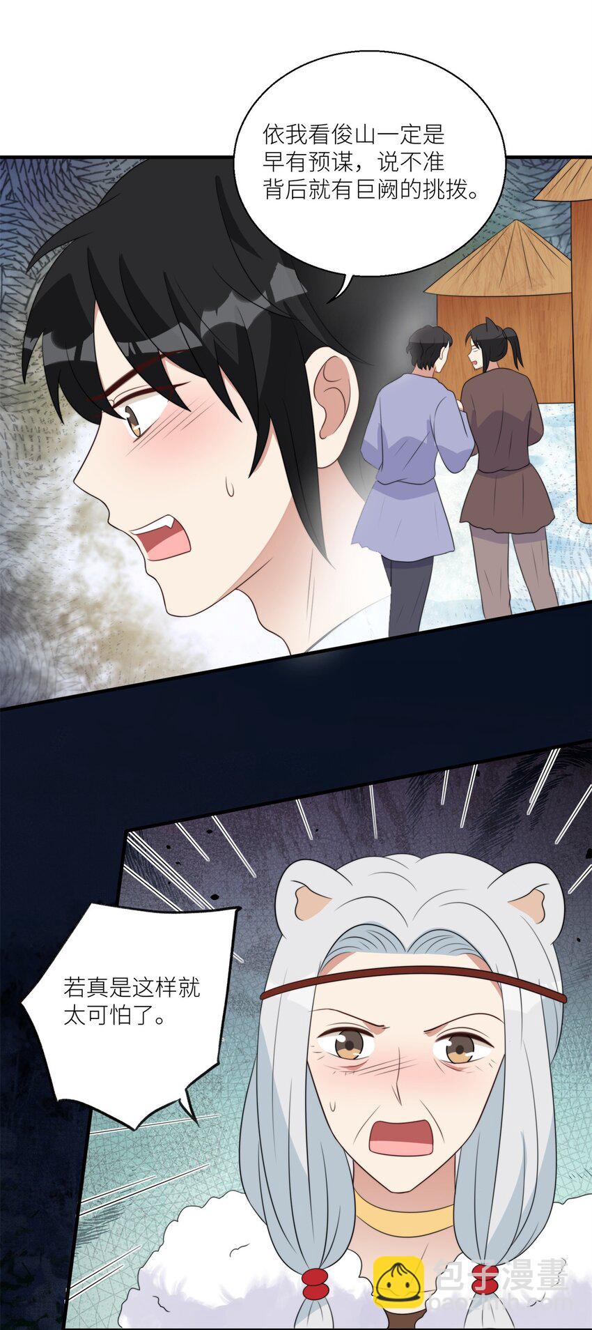 141 独霸尹竹-第143话