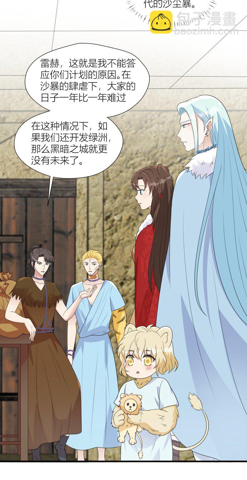 171 166话 种出一片绿洲！-第167话