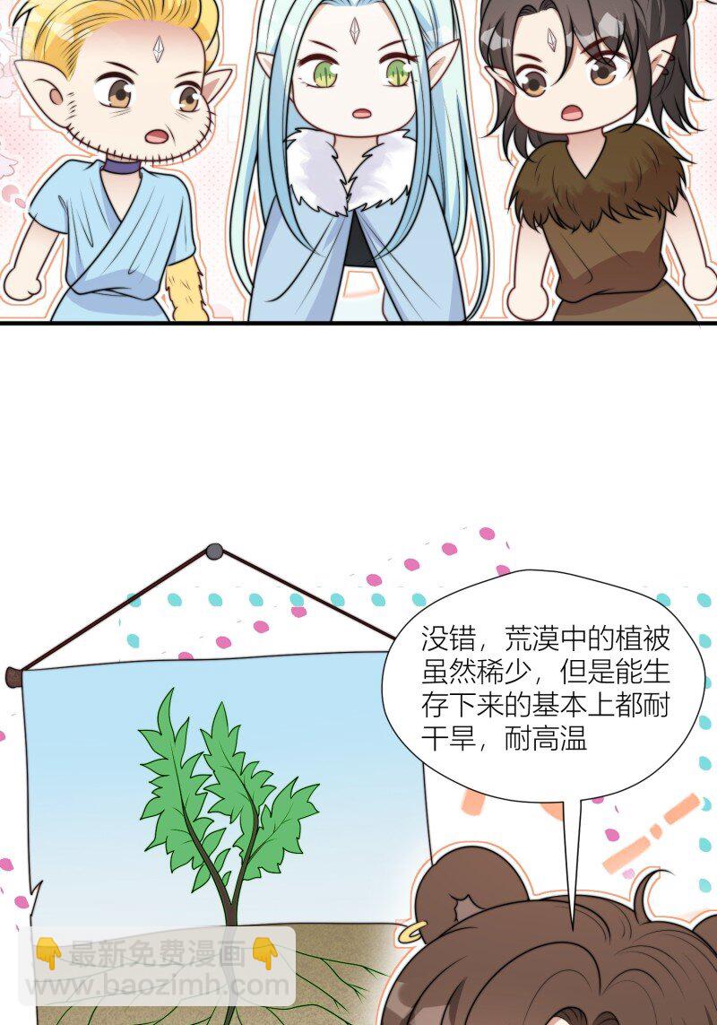 171 166话 种出一片绿洲！-第167话