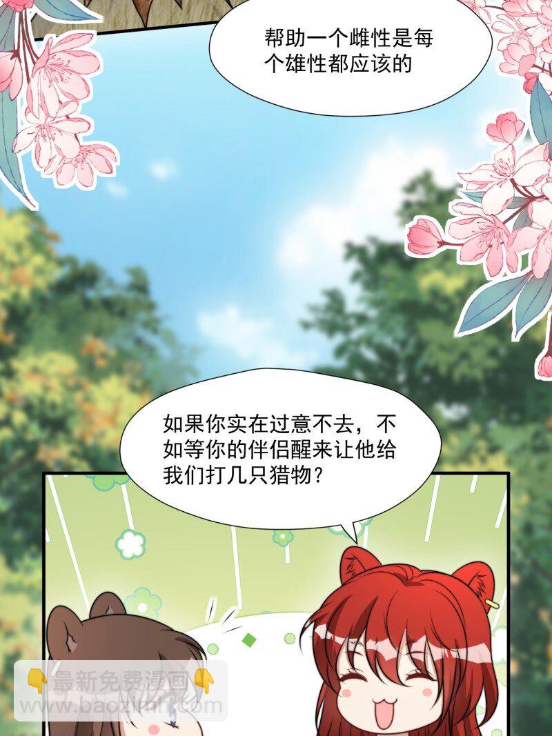 191 186话 我陪你去采药吧-第187话