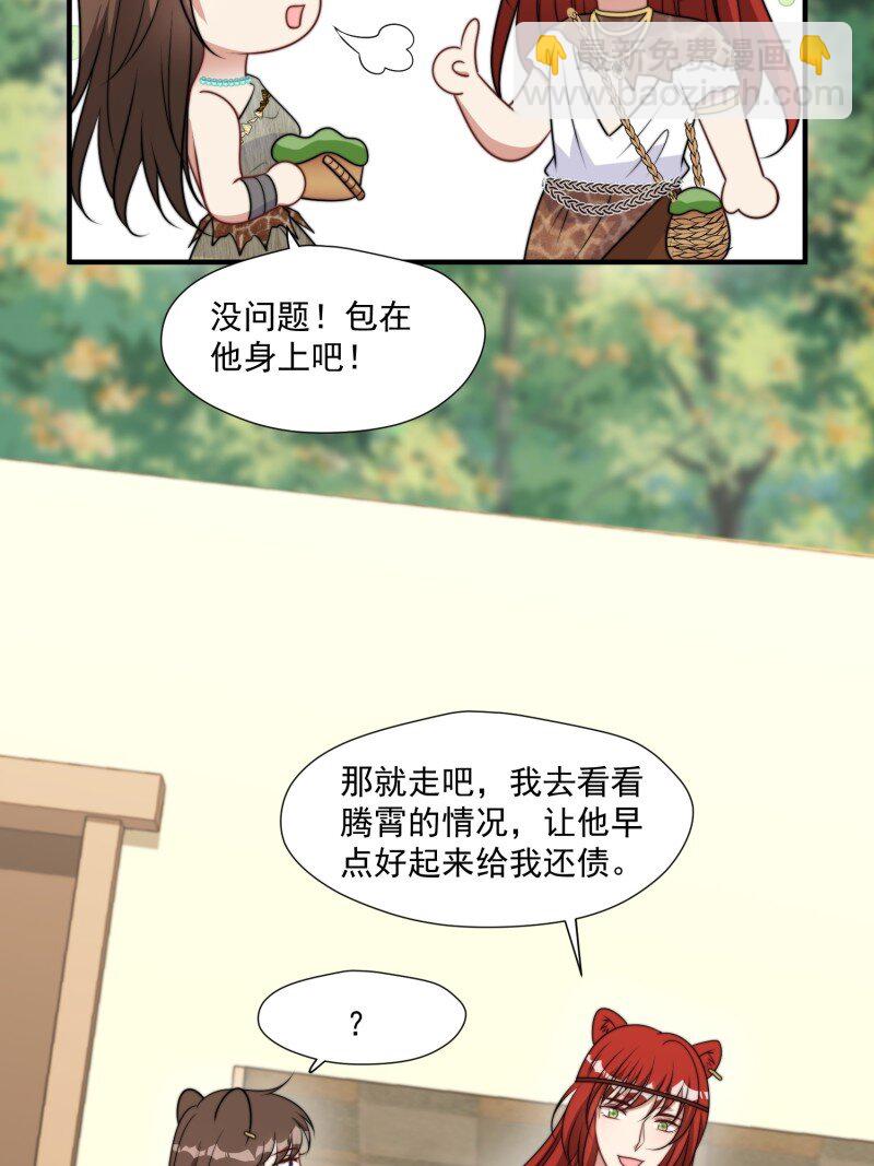 191 186话 我陪你去采药吧-第187话