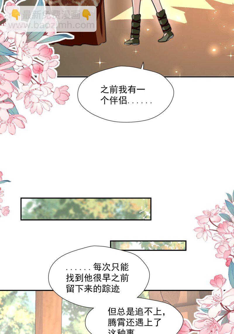 191 186话 我陪你去采药吧-第187话