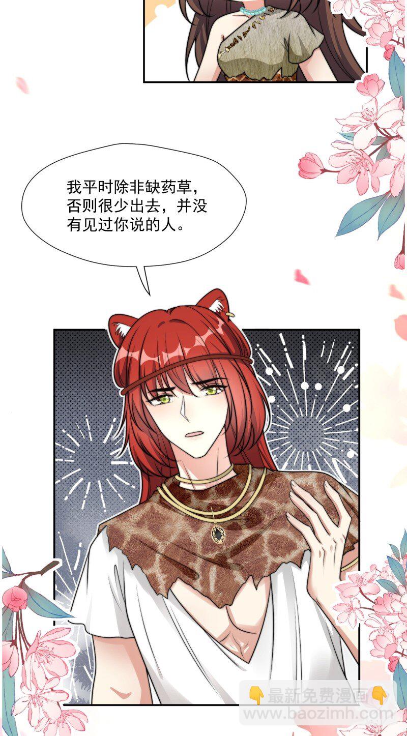 191 186话 我陪你去采药吧-第187话