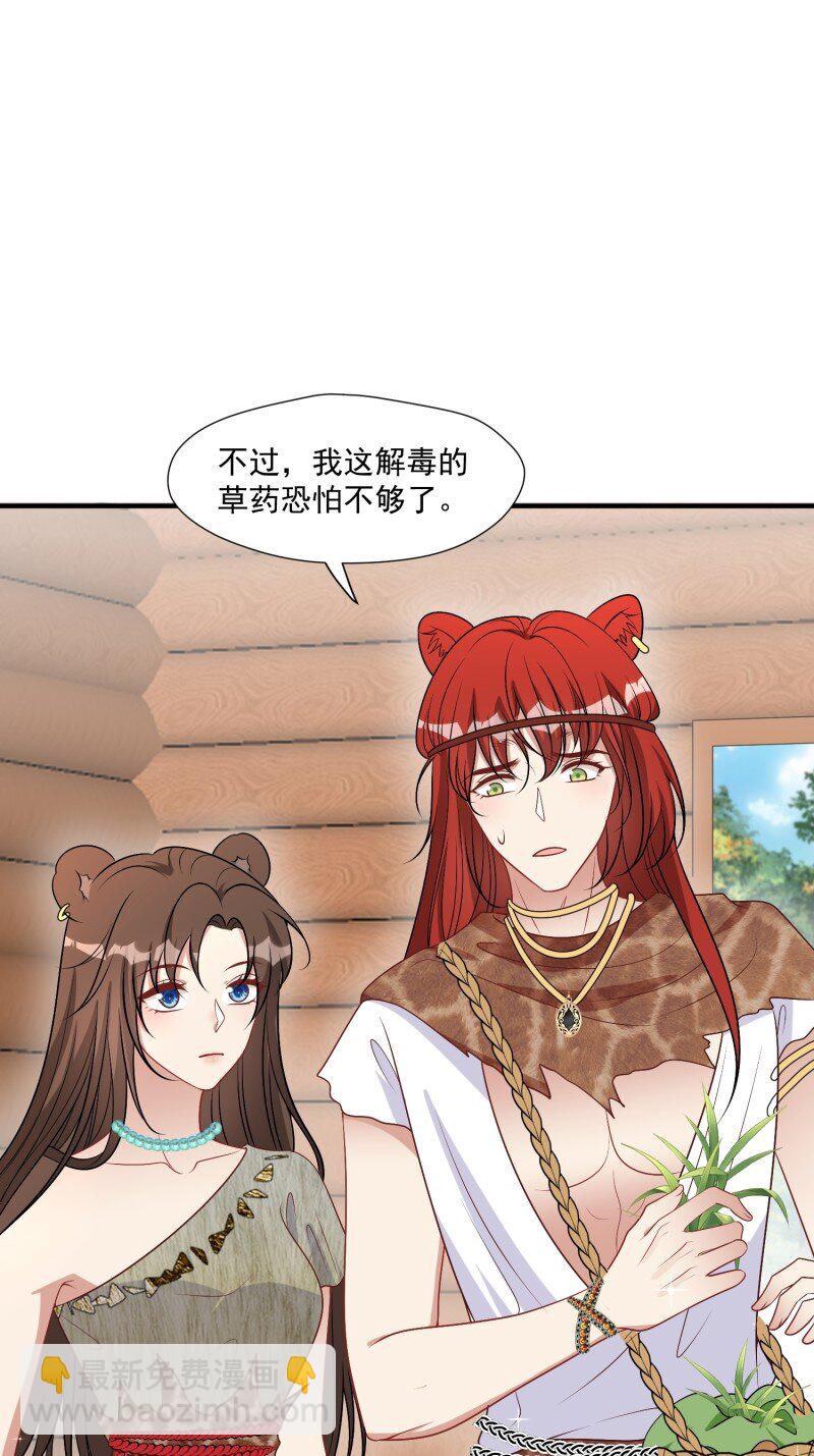 191 186话 我陪你去采药吧-第187话
