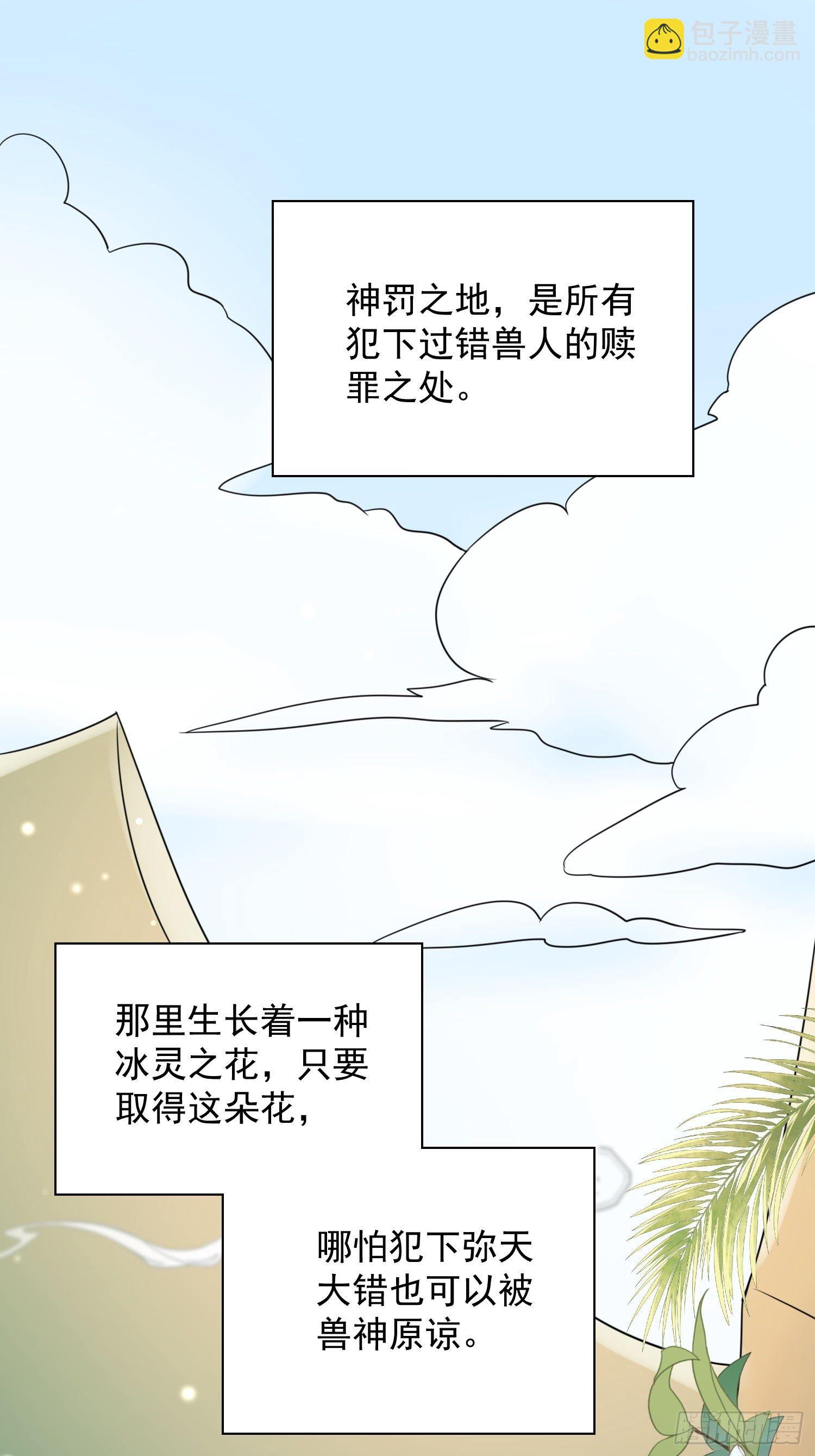 01话 穿越兽世(1/2)-第3话