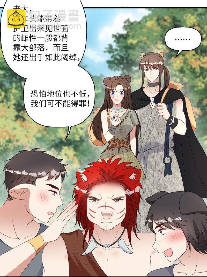 209 203话 我和腾霄是礼物？-第205话