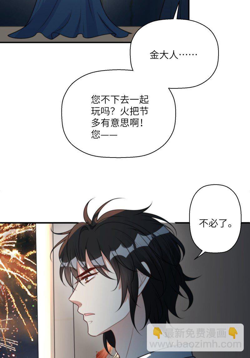 205话 火把节-第207话