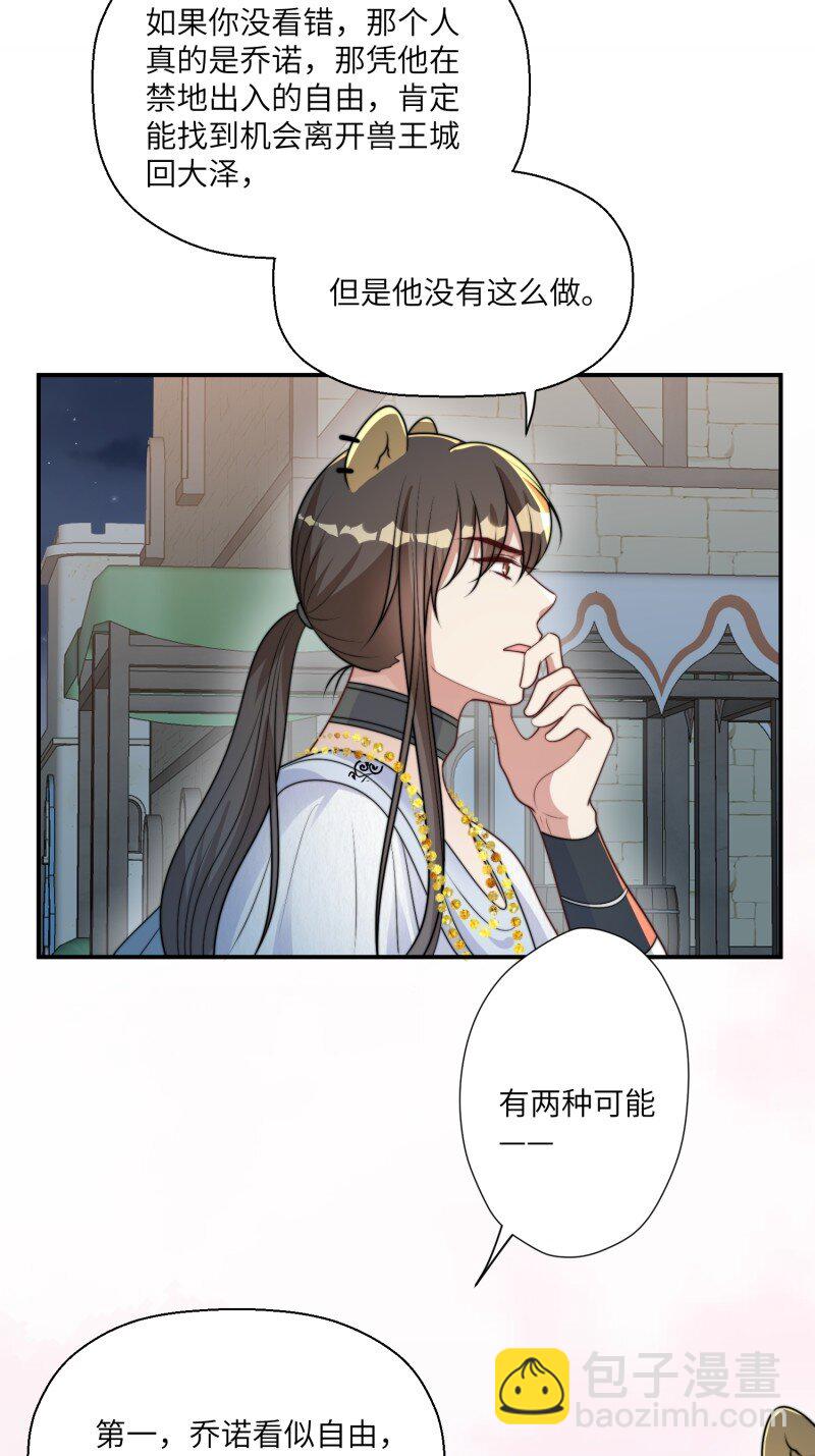 213 207话 真假乔诺-第209话