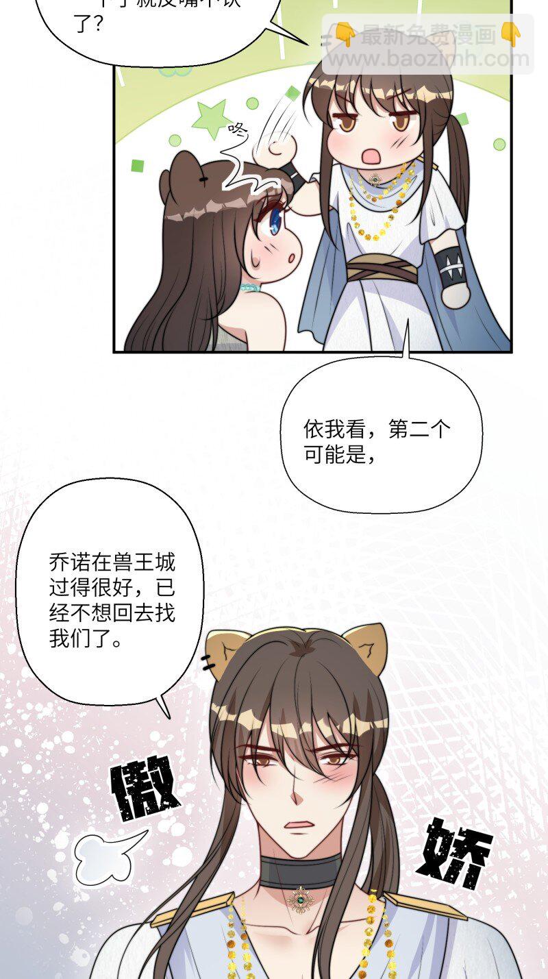 213 207话 真假乔诺-第209话