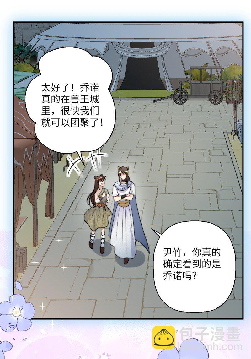213 207话 真假乔诺-第209话